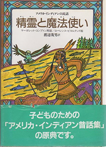 民話の構造　アメリカ・インディアンの民話の形態論 民話の構造 アメリカ・インディアンの民話の形態論 - メルカリ
